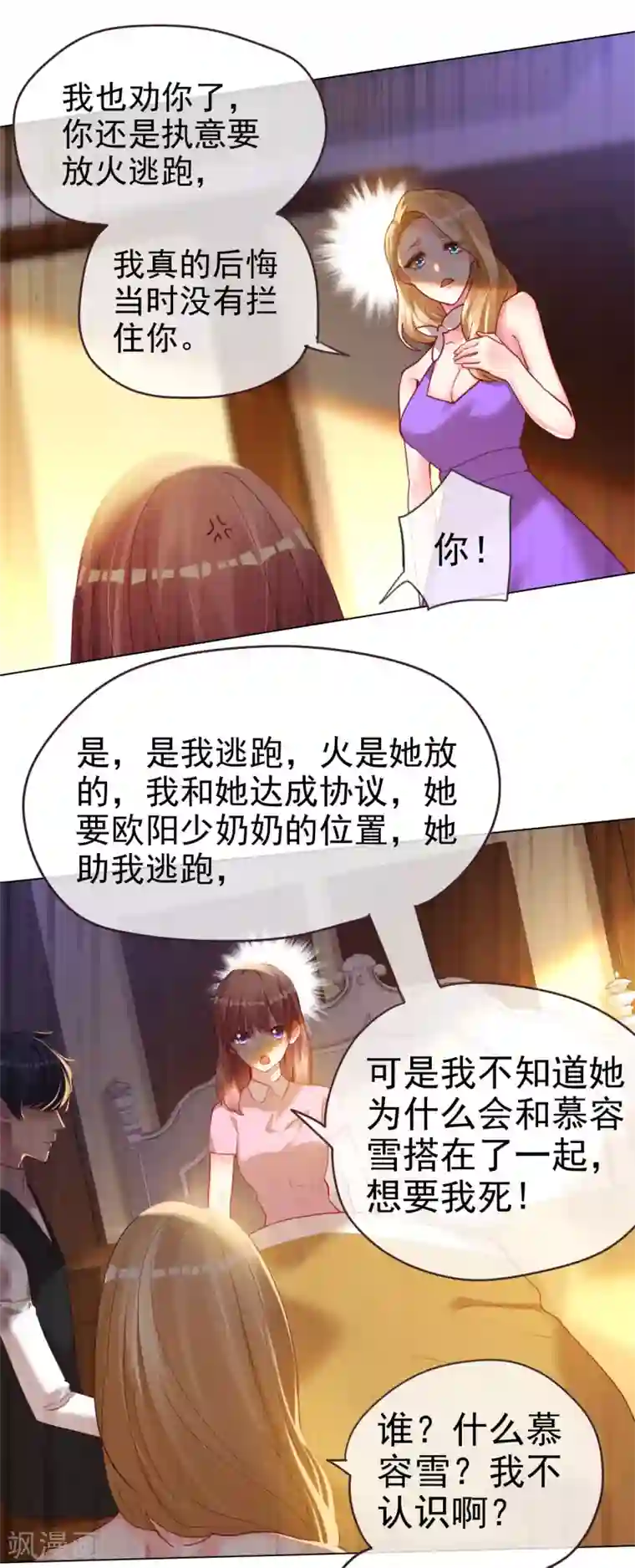 帝少，你老婆又跑了第63话 信任危机？