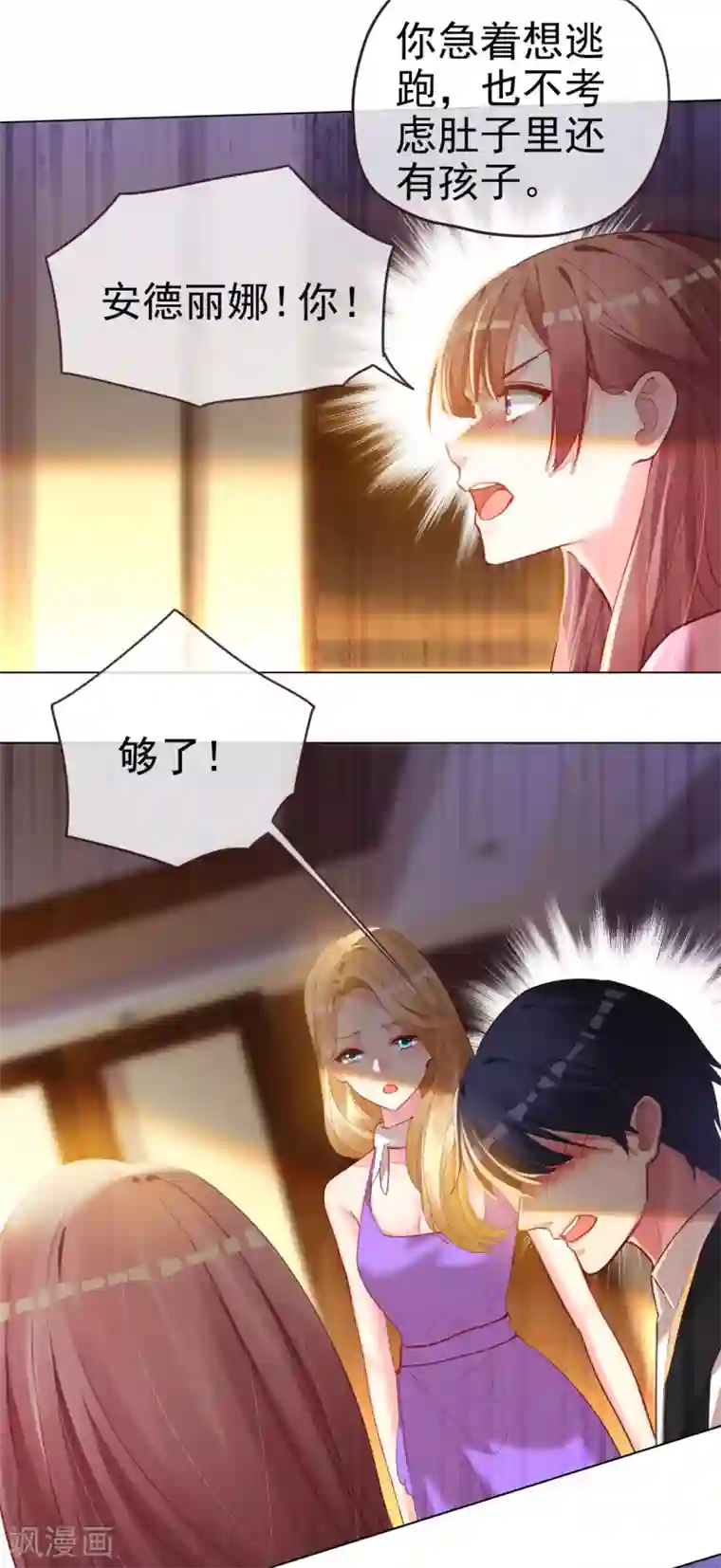 帝少，你老婆又跑了第63话 信任危机？