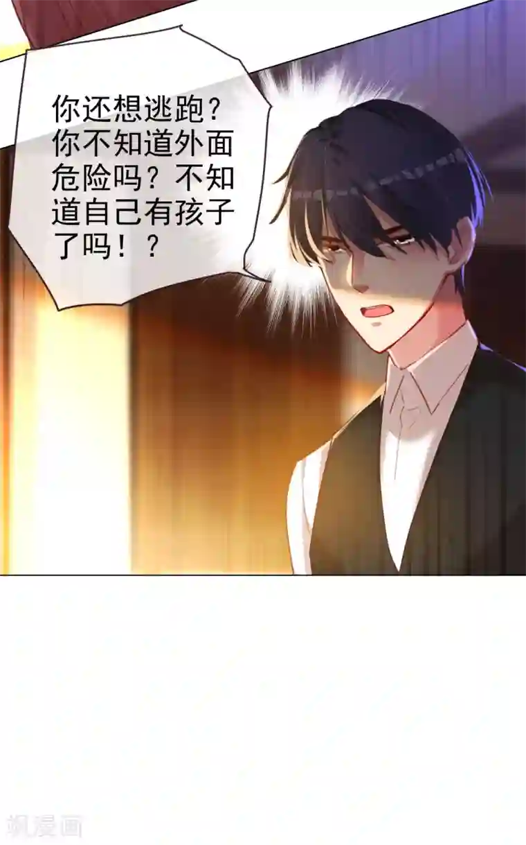 帝少，你老婆又跑了第63话 信任危机？