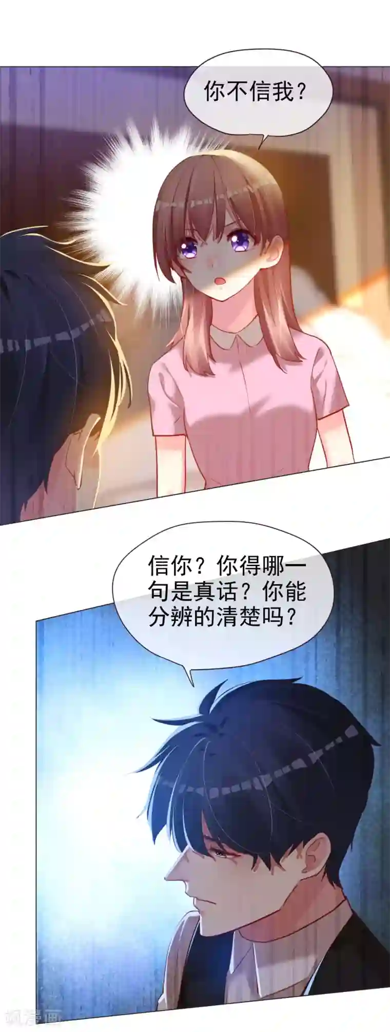 帝少，你老婆又跑了第63话 信任危机？