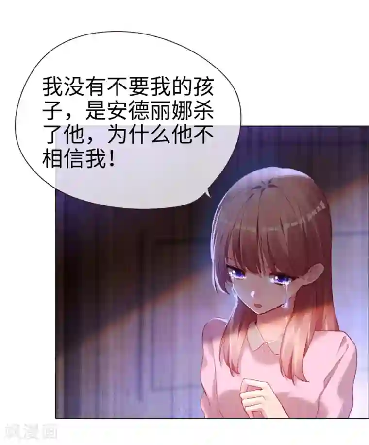 帝少，你老婆又跑了第64话 愤怒的制裁
