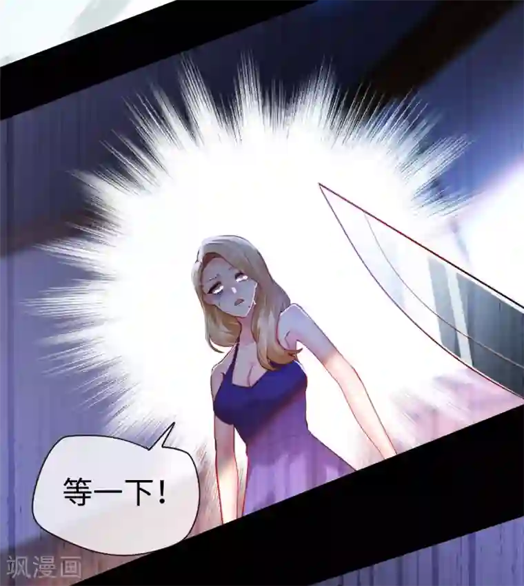 帝少，你老婆又跑了第64话 愤怒的制裁