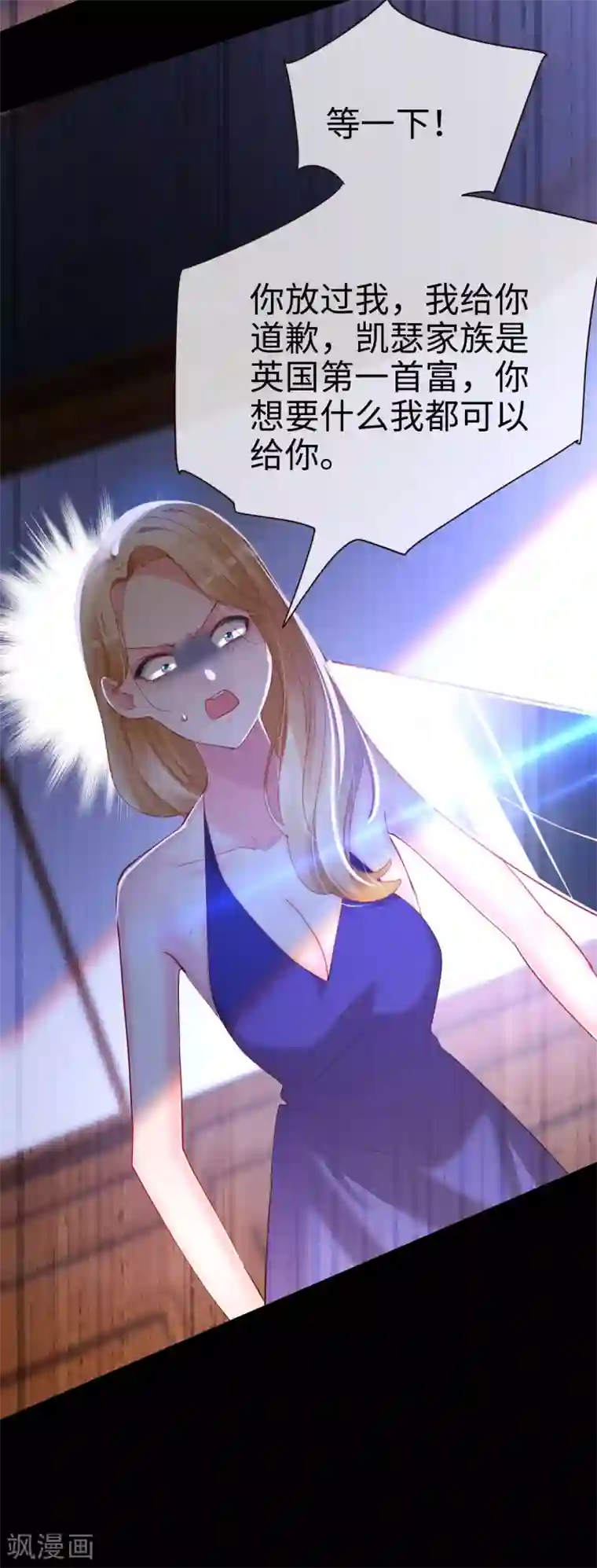 帝少，你老婆又跑了第64话 愤怒的制裁