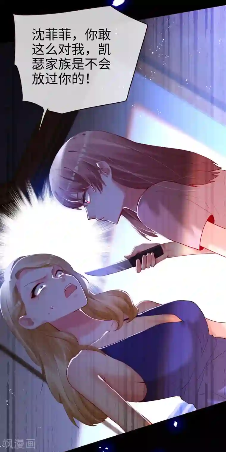 帝少，你老婆又跑了第64话 愤怒的制裁