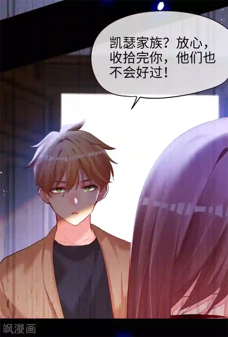 帝少，你老婆又跑了第64话 愤怒的制裁