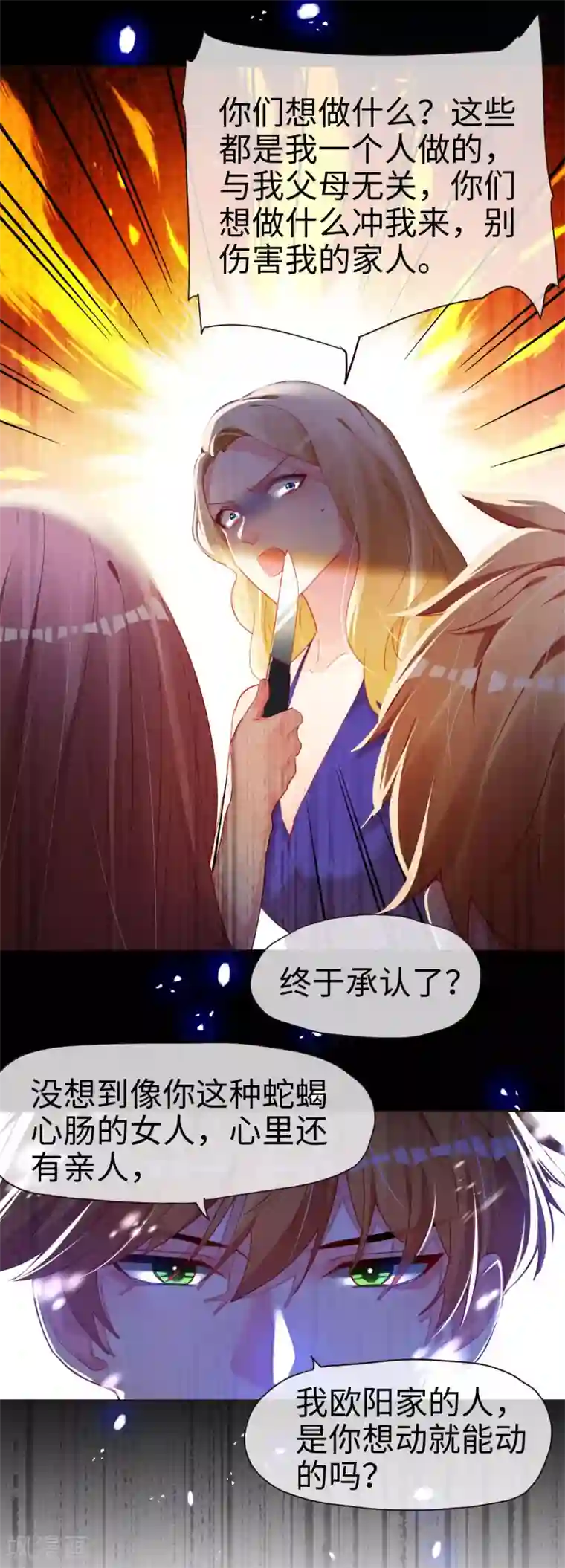 帝少，你老婆又跑了第64话 愤怒的制裁