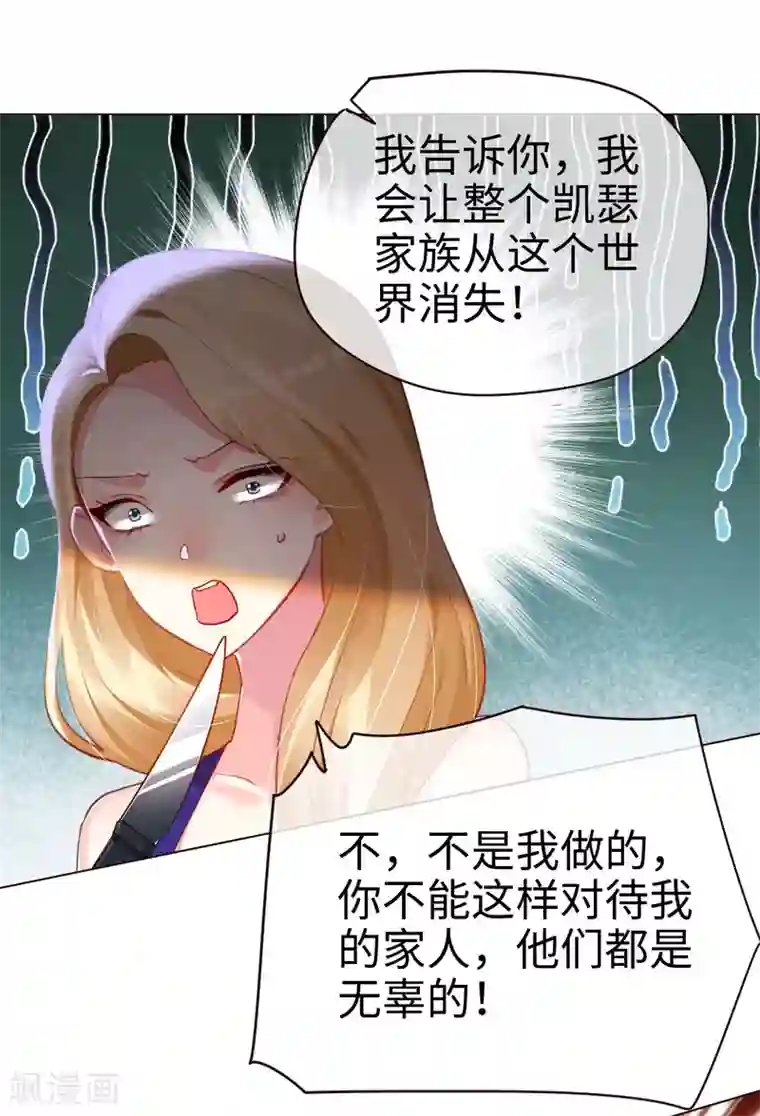 帝少，你老婆又跑了第64话 愤怒的制裁