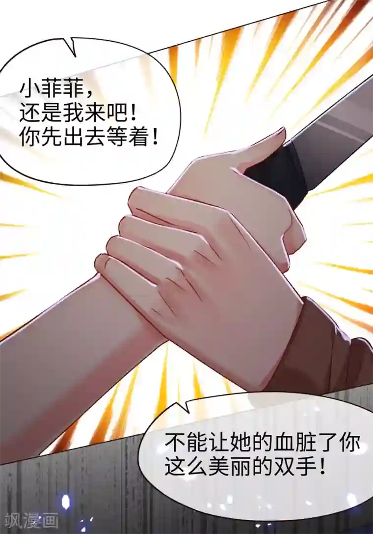 帝少，你老婆又跑了第64话 愤怒的制裁