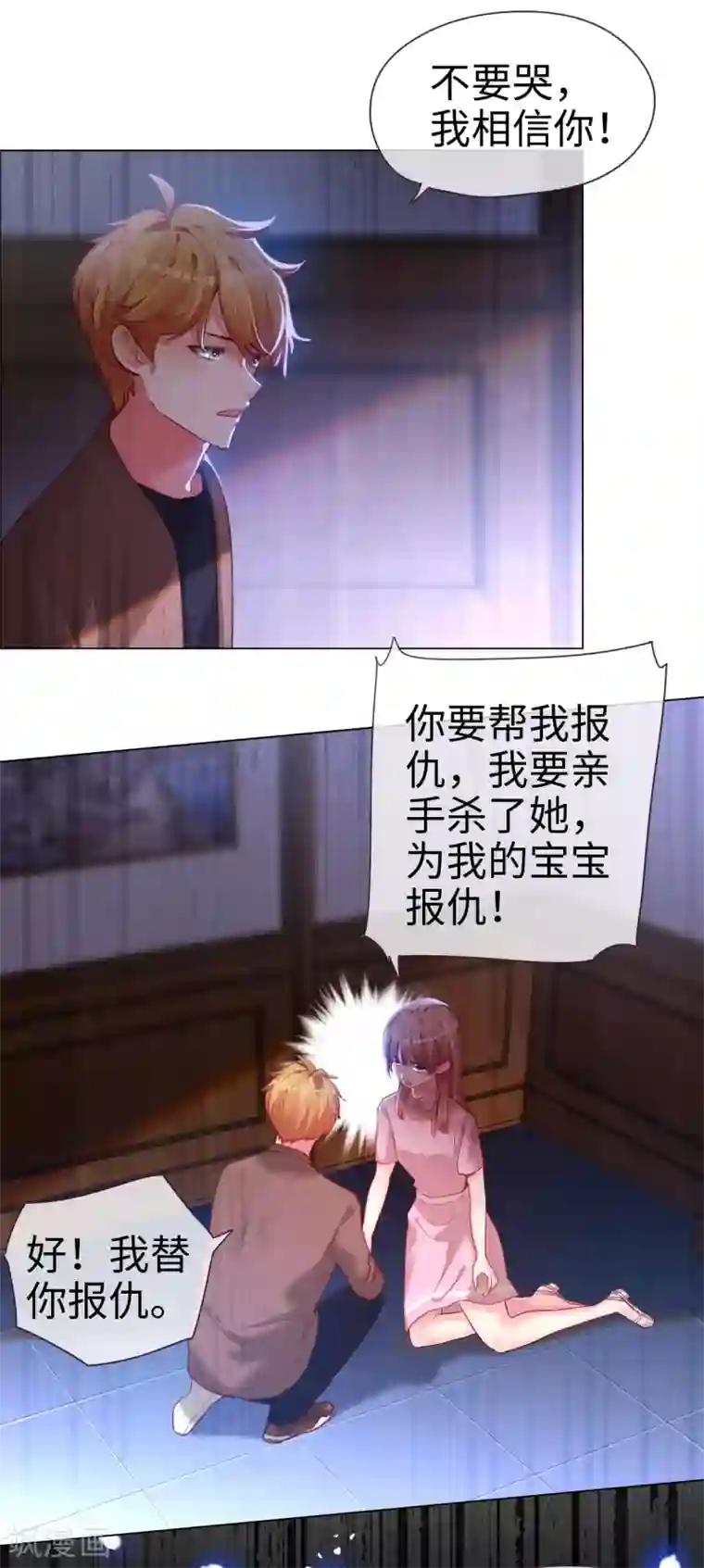 帝少，你老婆又跑了第64话 愤怒的制裁