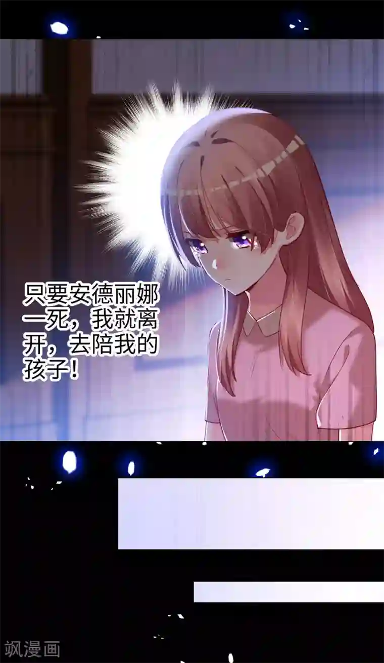 帝少，你老婆又跑了第64话 愤怒的制裁