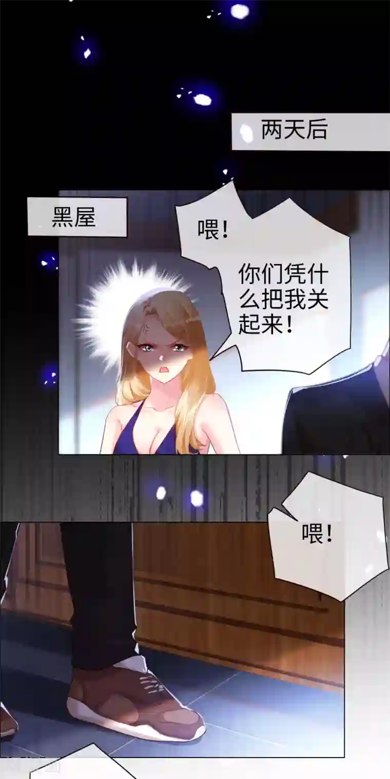 帝少，你老婆又跑了第64话 愤怒的制裁