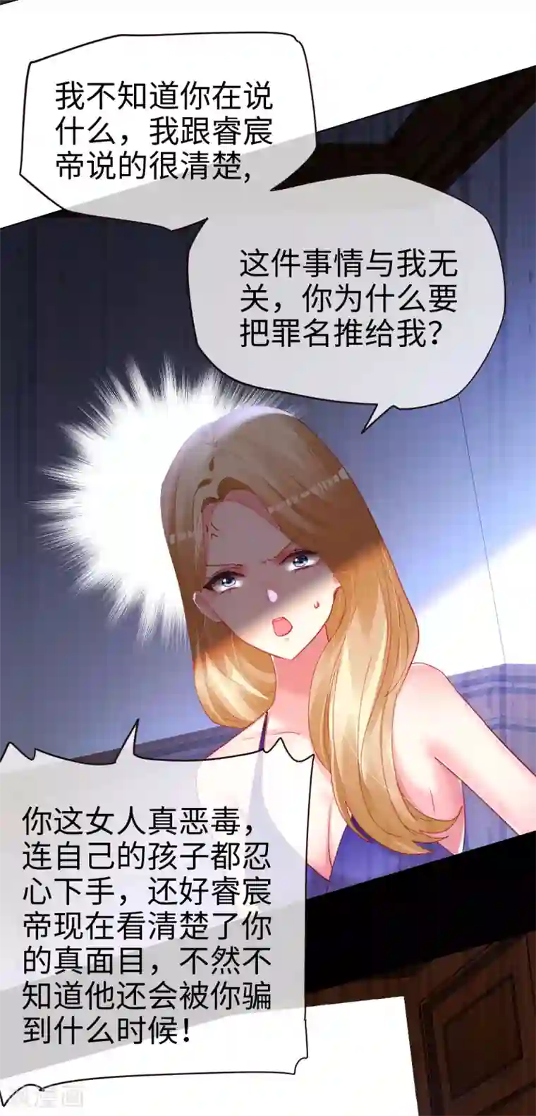 帝少，你老婆又跑了第64话 愤怒的制裁