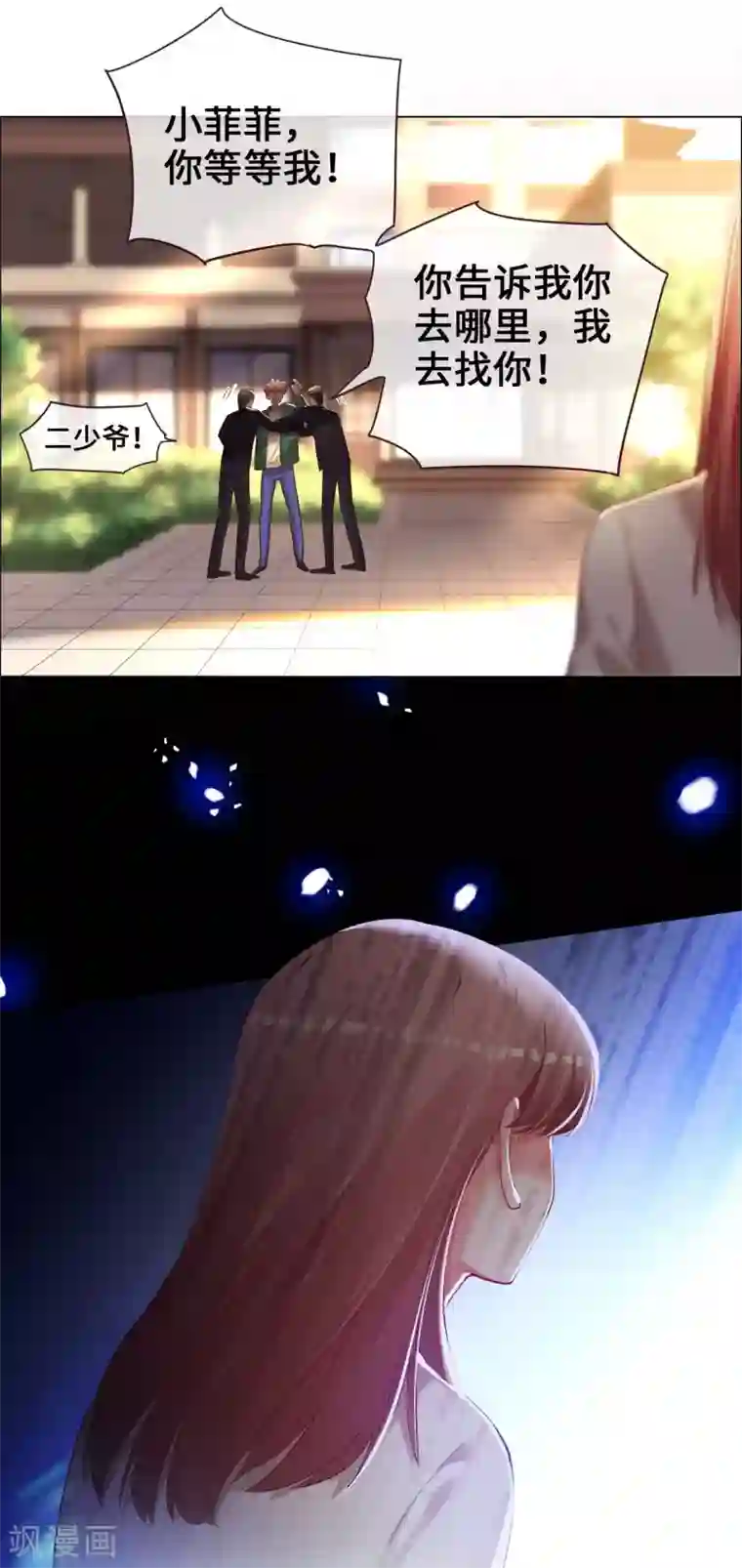 帝少，你老婆又跑了第66话 菲菲日记