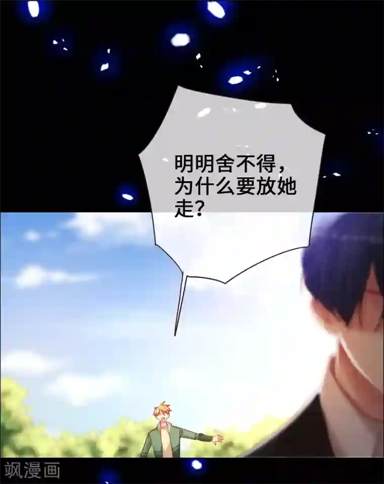 帝少，你老婆又跑了第66话 菲菲日记