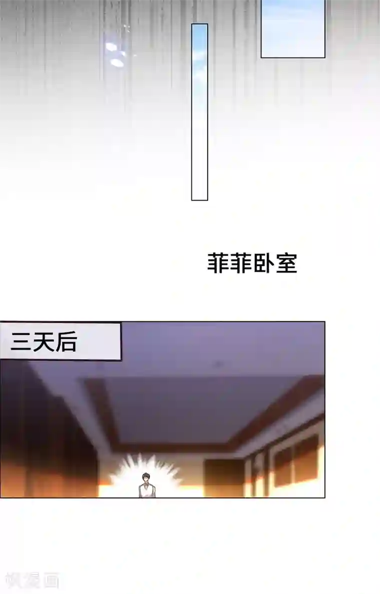 帝少，你老婆又跑了第66话 菲菲日记