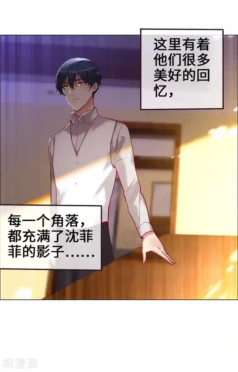 帝少，你老婆又跑了第66话 菲菲日记