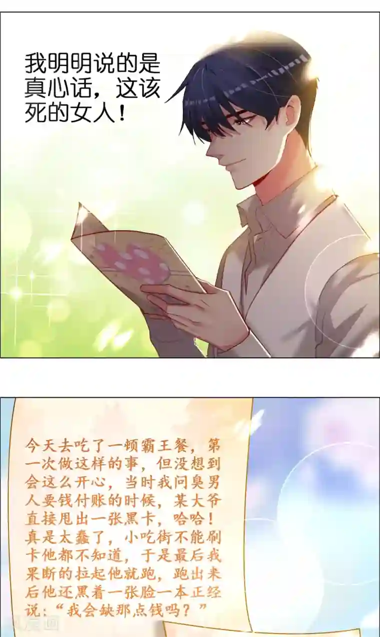 帝少，你老婆又跑了第66话 菲菲日记