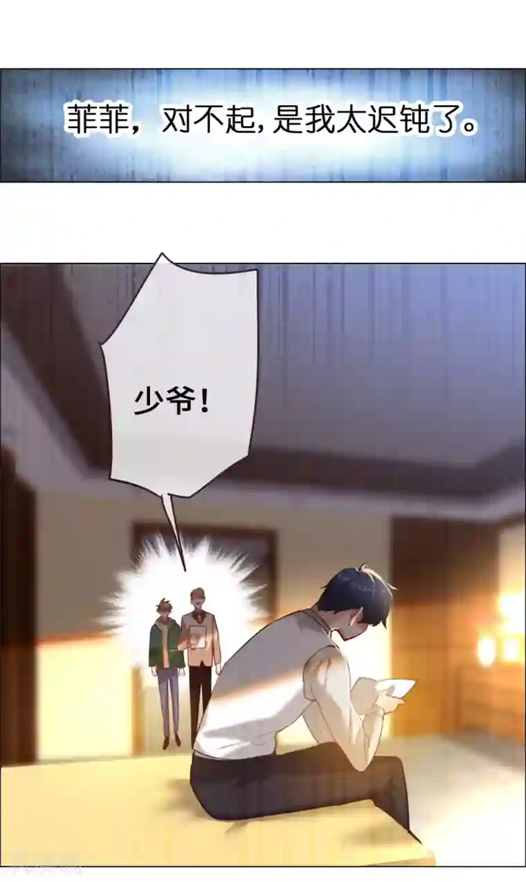 帝少，你老婆又跑了第66话 菲菲日记