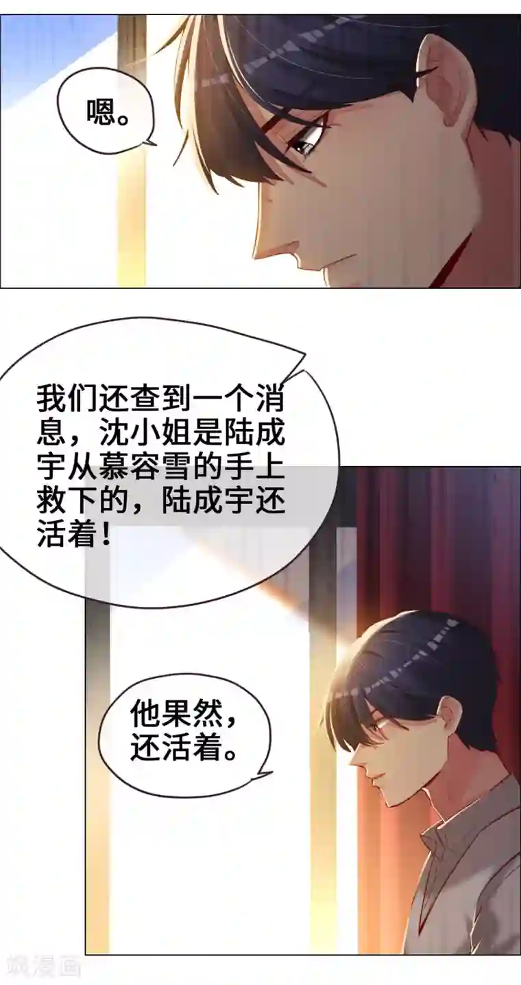 帝少，你老婆又跑了第66话 菲菲日记