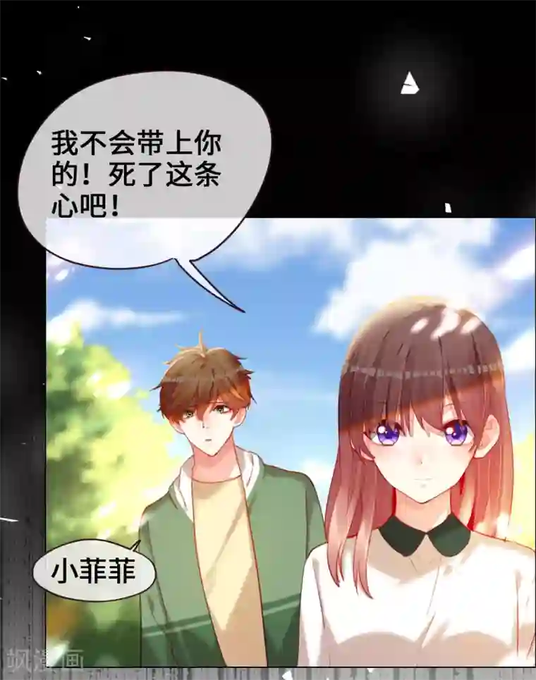 帝少，你老婆又跑了第66话 菲菲日记