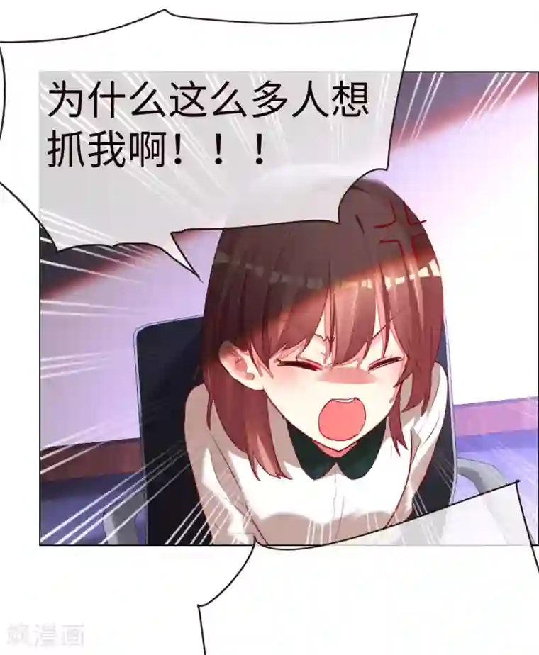 帝少，你老婆又跑了第67话 情敌乍现？