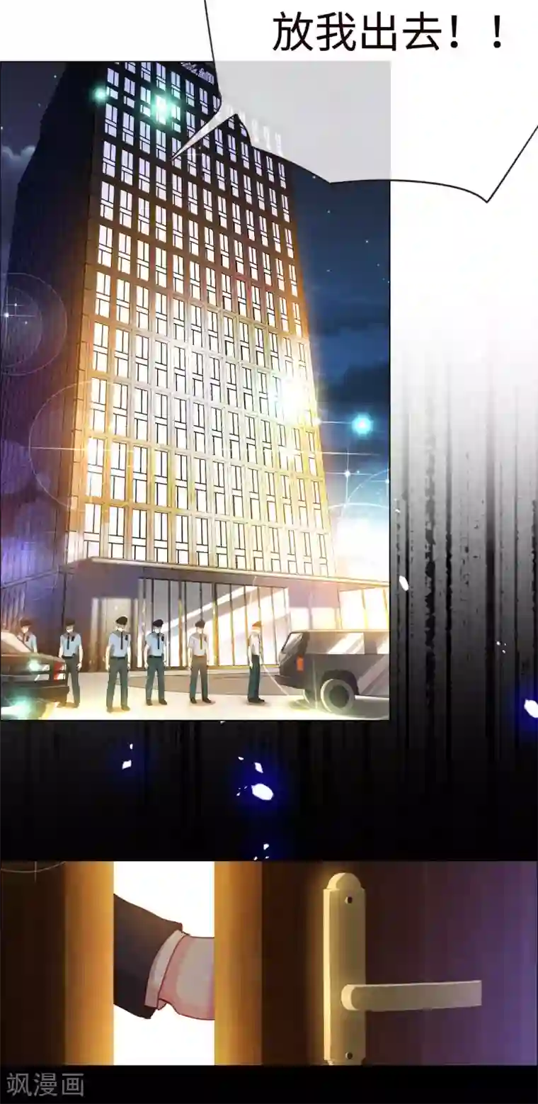 帝少，你老婆又跑了第67话 情敌乍现？