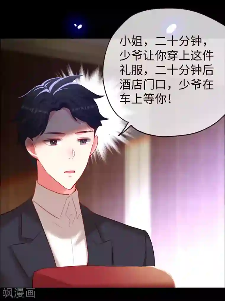 帝少，你老婆又跑了第67话 情敌乍现？