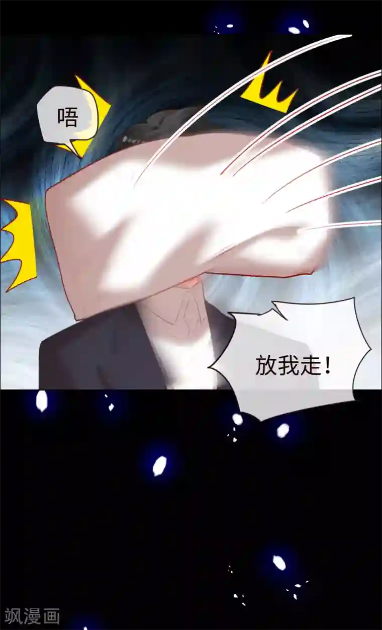 帝少，你老婆又跑了第67话 情敌乍现？