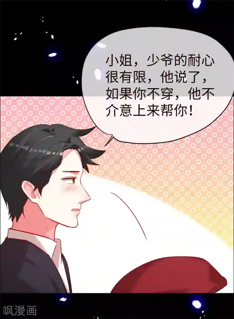 帝少，你老婆又跑了第67话 情敌乍现？