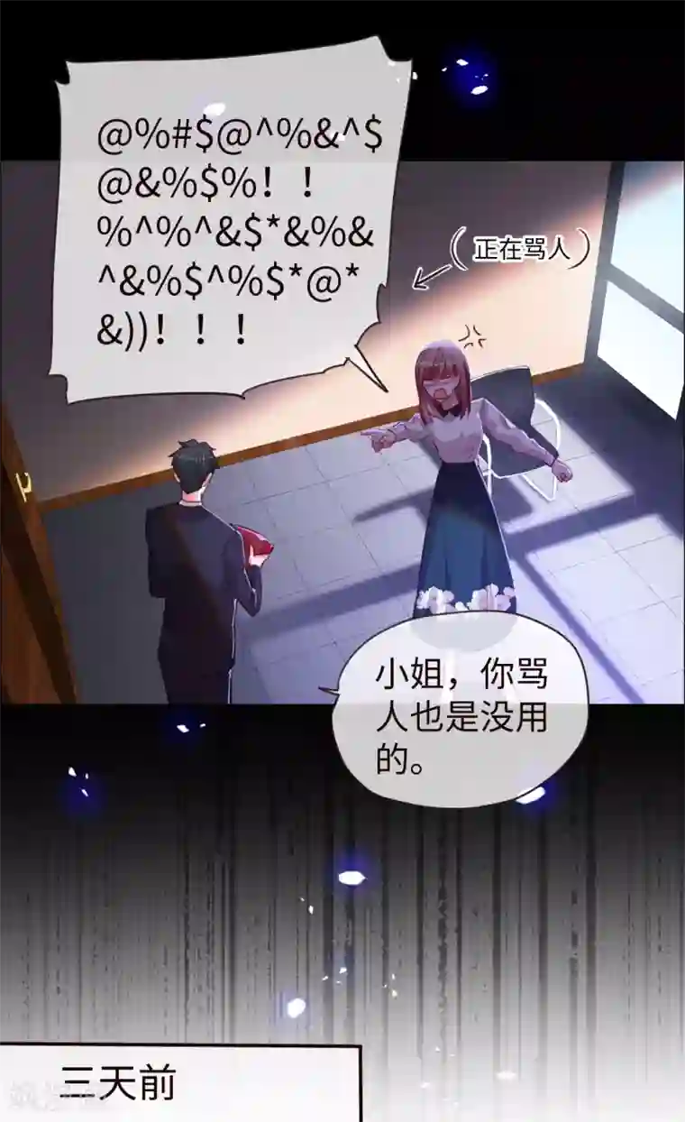 帝少，你老婆又跑了第67话 情敌乍现？