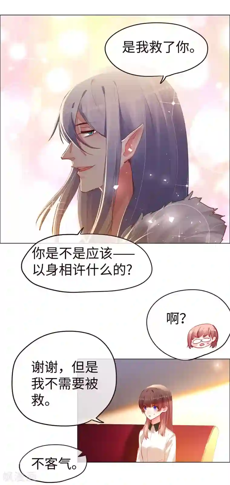 帝少，你老婆又跑了第67话 情敌乍现？