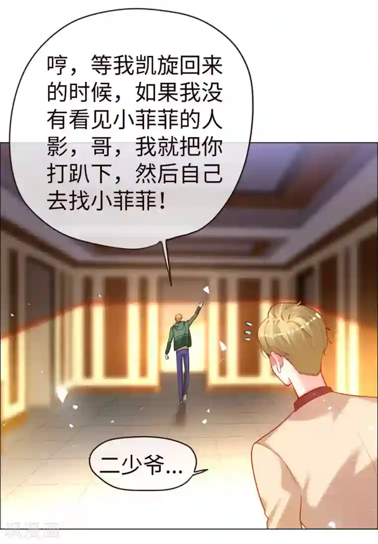 帝少，你老婆又跑了第67话 情敌乍现？