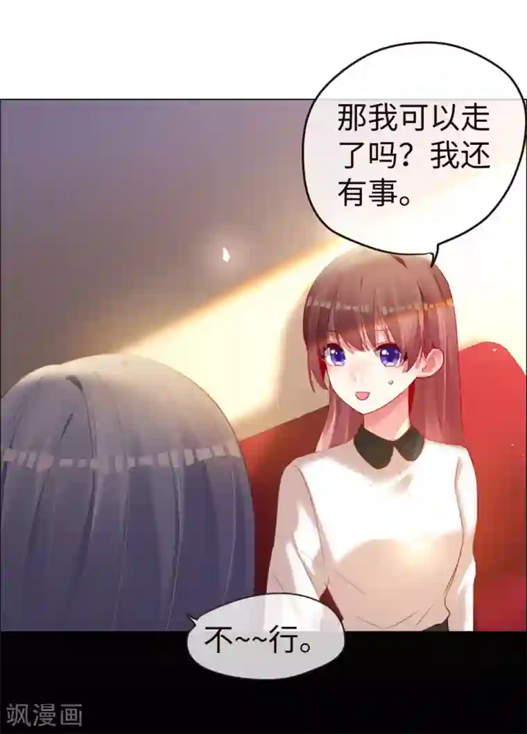 帝少，你老婆又跑了第67话 情敌乍现？