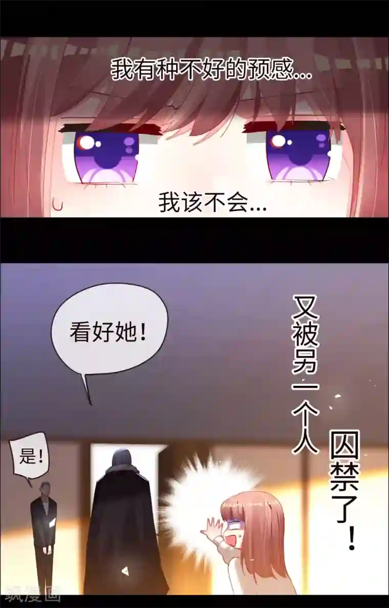 帝少，你老婆又跑了第67话 情敌乍现？