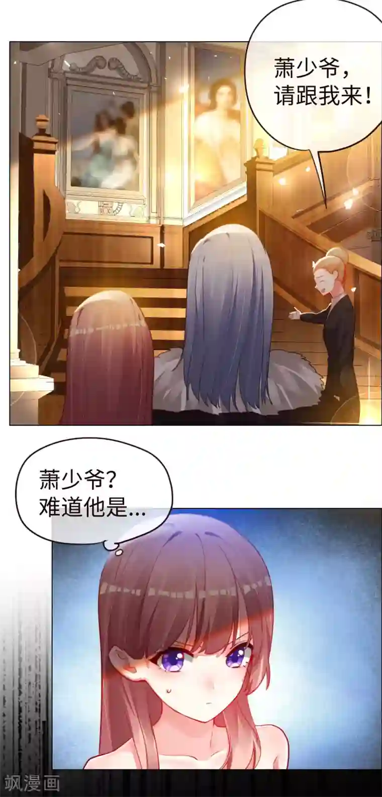 帝少，你老婆又跑了第67话 情敌乍现？