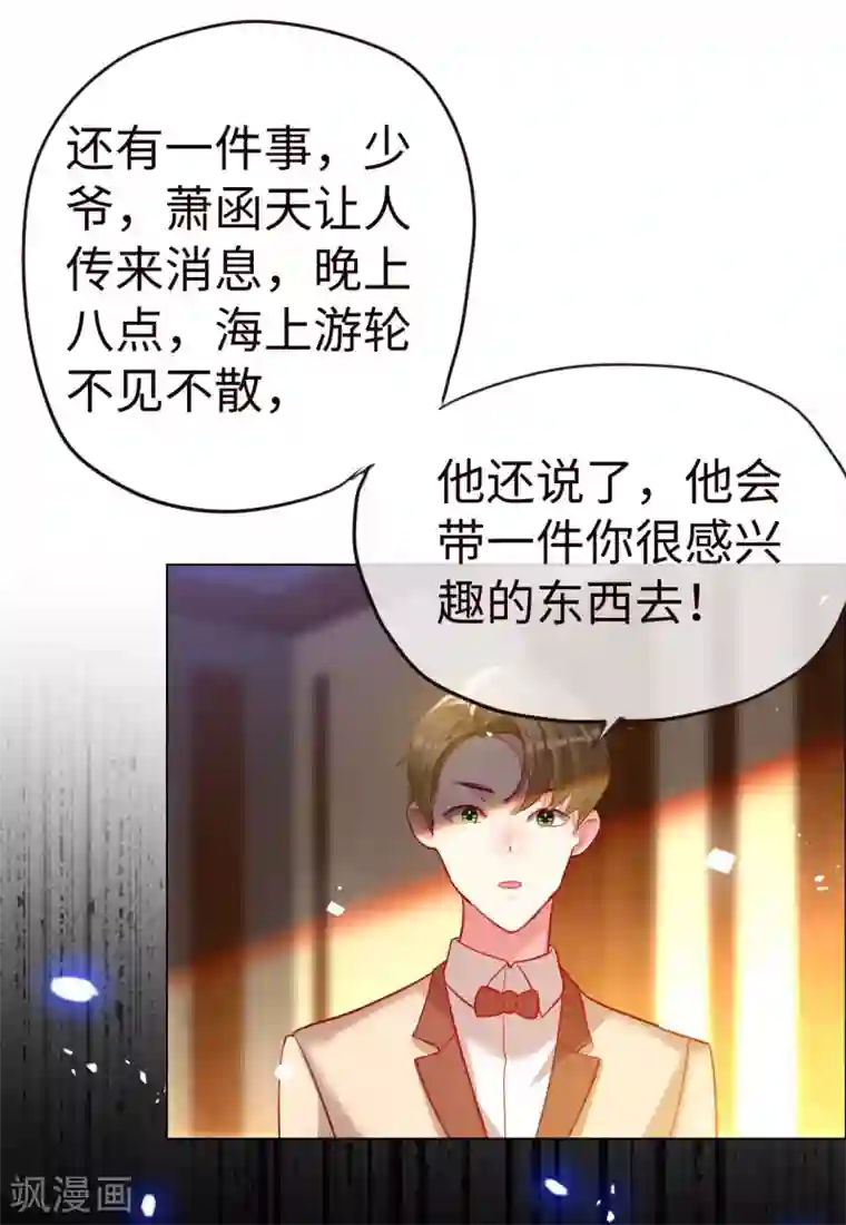 帝少，你老婆又跑了第67话 情敌乍现？