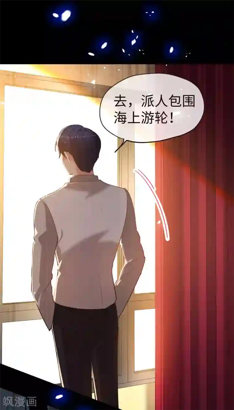 帝少，你老婆又跑了第67话 情敌乍现？