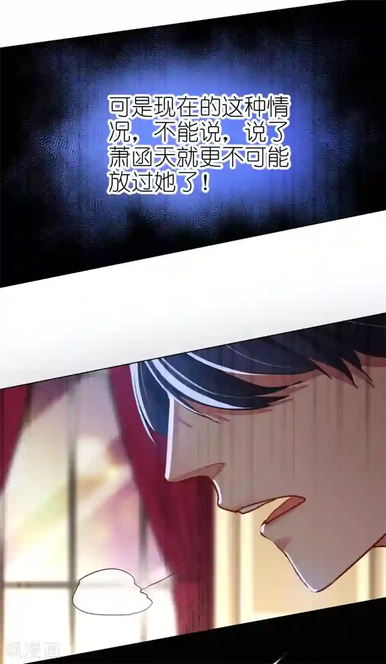 帝少，你老婆又跑了第68话 对峙