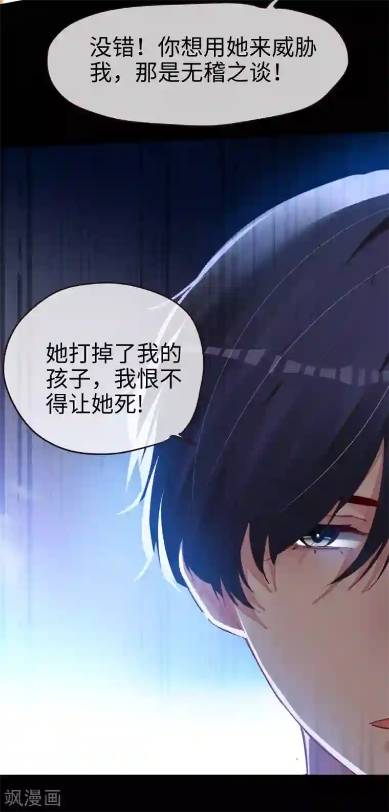 帝少，你老婆又跑了第68话 对峙