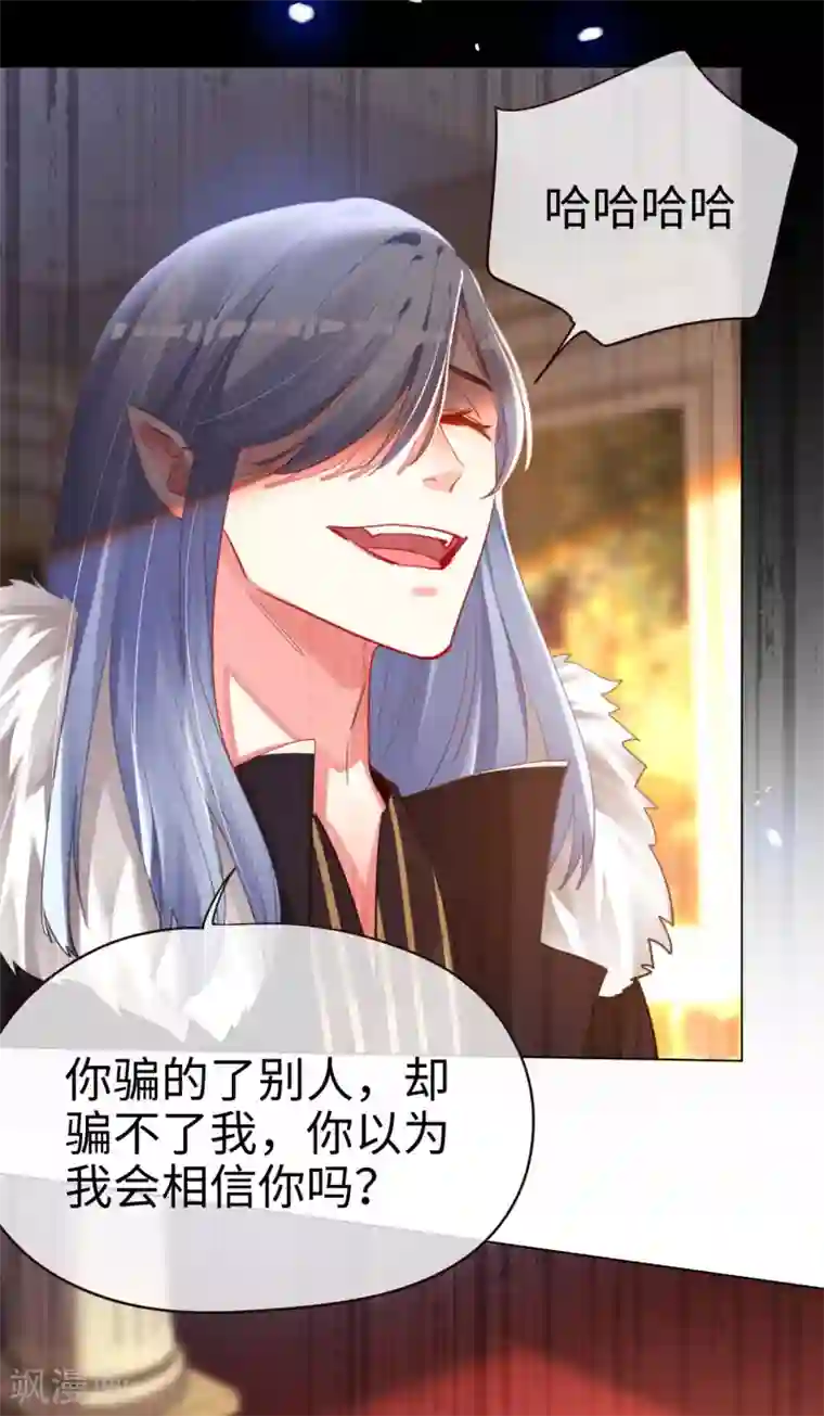 帝少，你老婆又跑了第68话 对峙