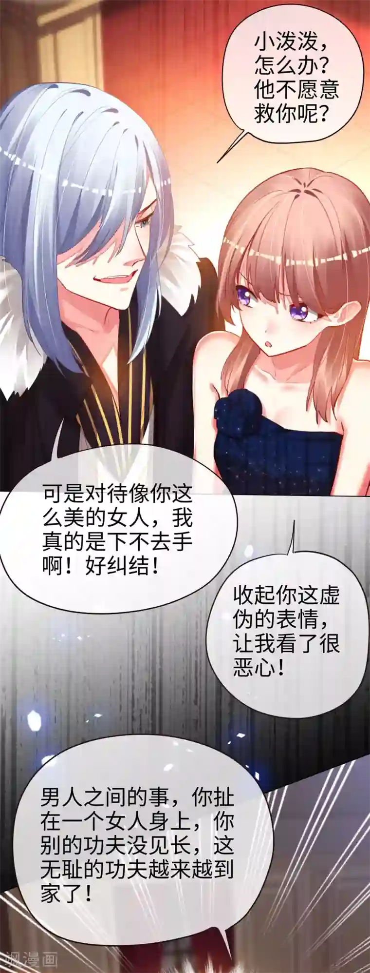 帝少，你老婆又跑了第68话 对峙