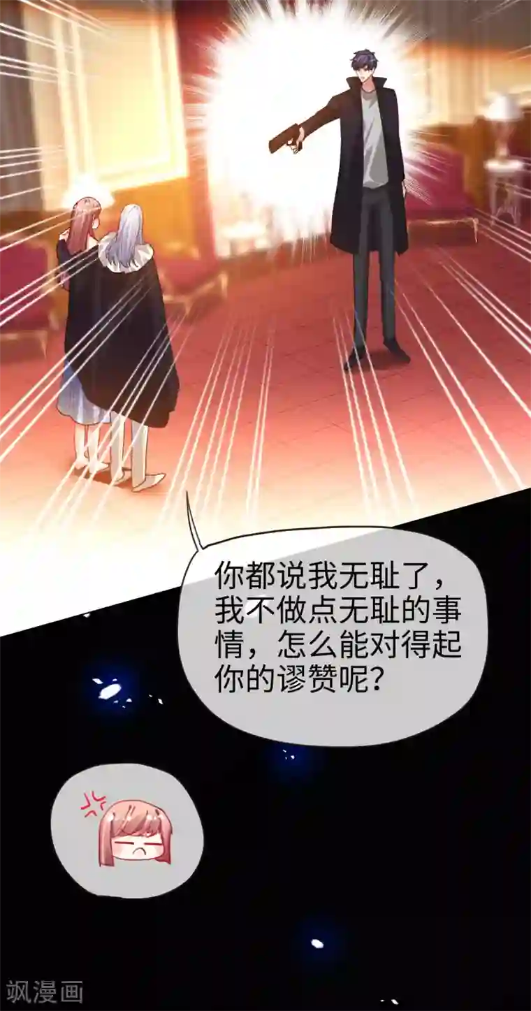 帝少，你老婆又跑了第68话 对峙