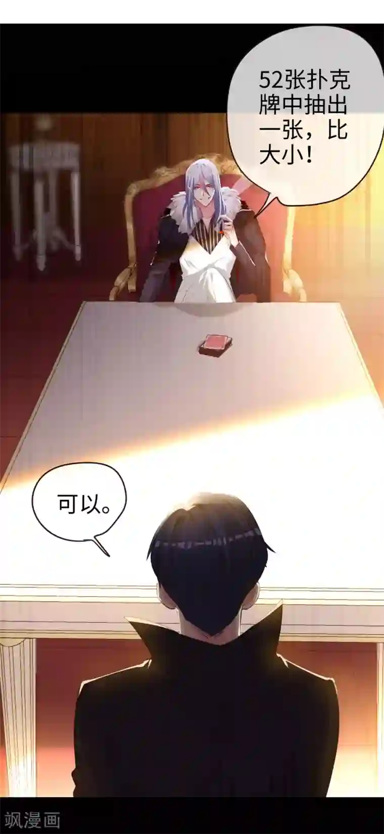 帝少，你老婆又跑了第68话 对峙