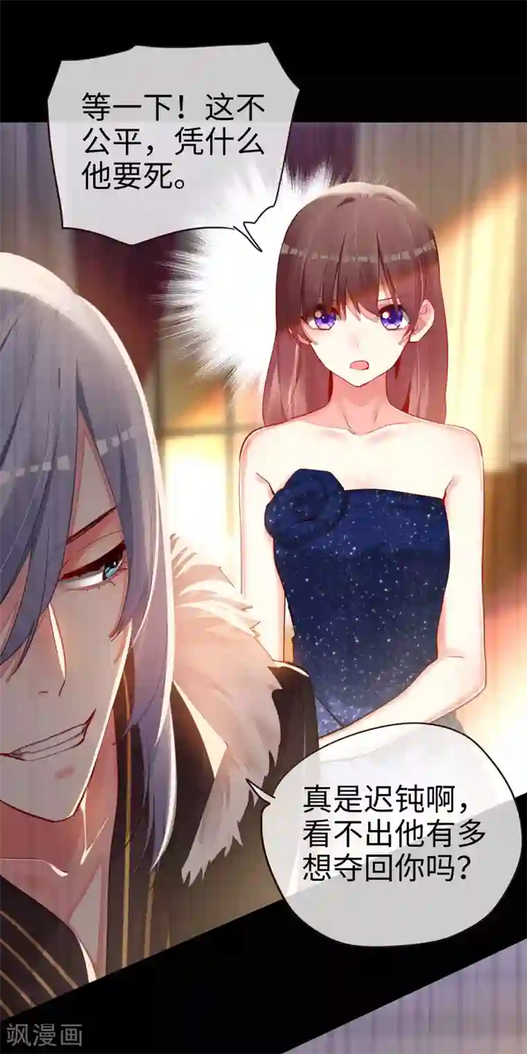 帝少，你老婆又跑了第68话 对峙