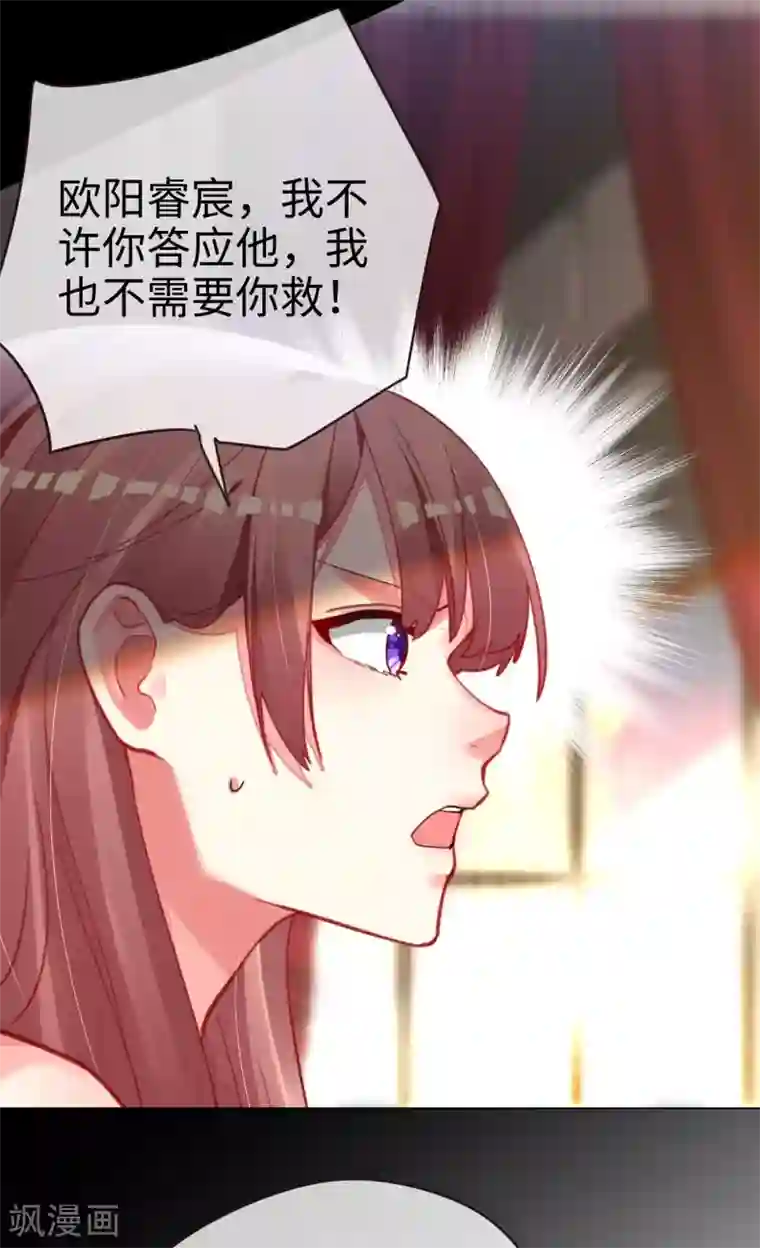 帝少，你老婆又跑了第68话 对峙