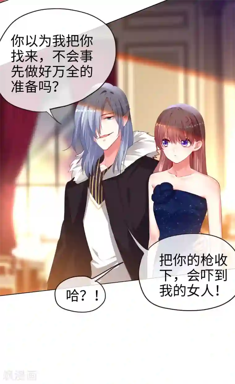 帝少，你老婆又跑了第68话 对峙