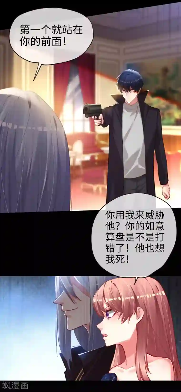 帝少，你老婆又跑了第68话 对峙