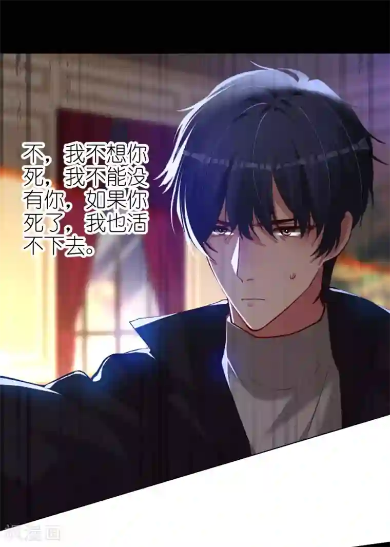 帝少，你老婆又跑了第68话 对峙