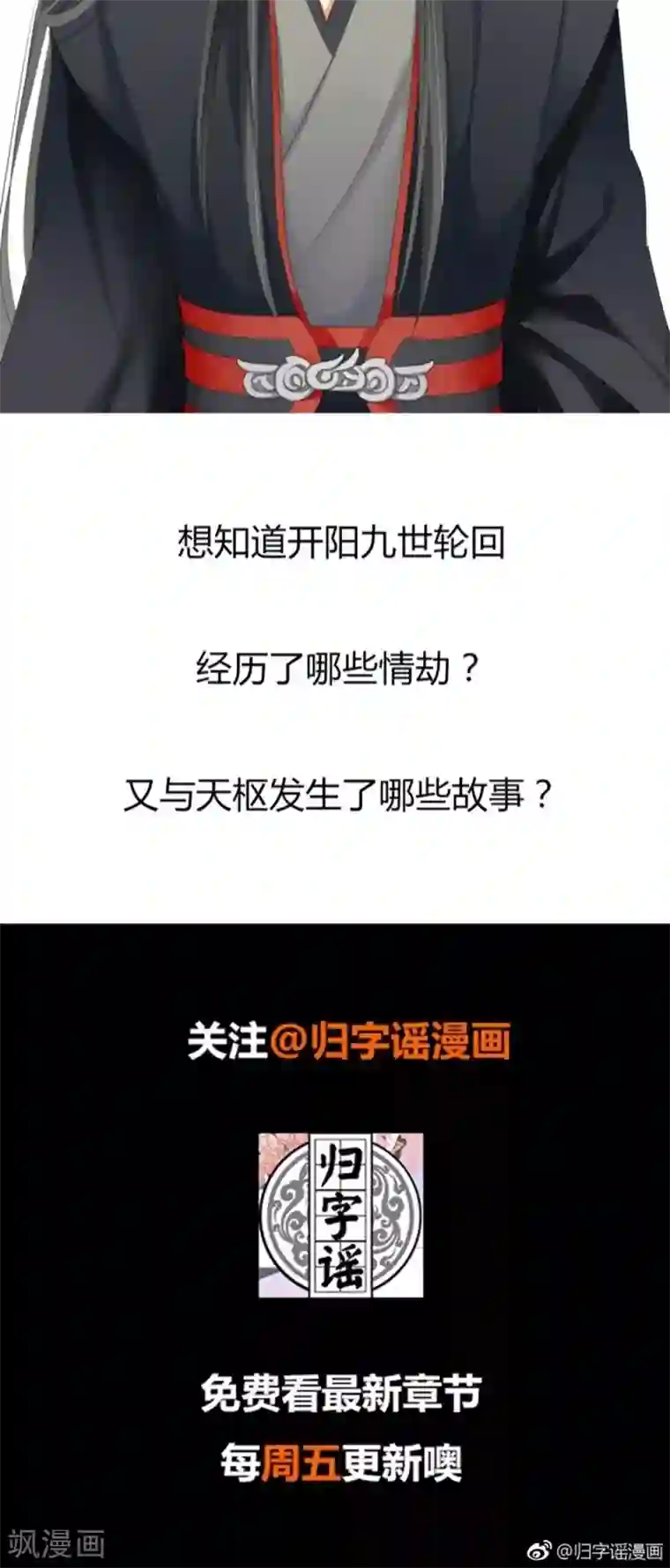 归字谣第1话