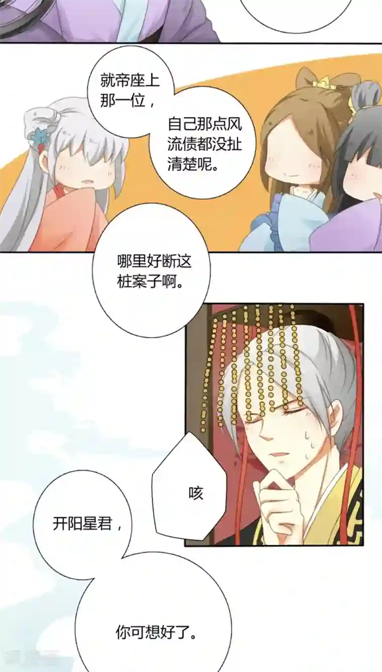 归字谣第1话